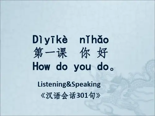 汉语会话301句第1课ppt课件