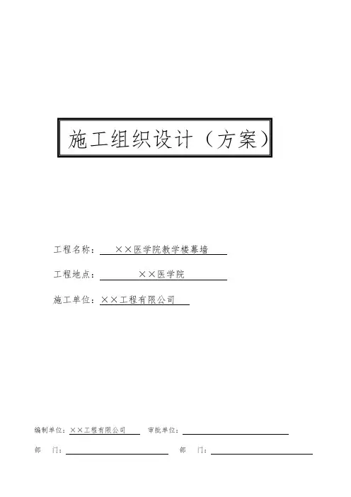 玻璃幕墙工程施工组织设计方案方案