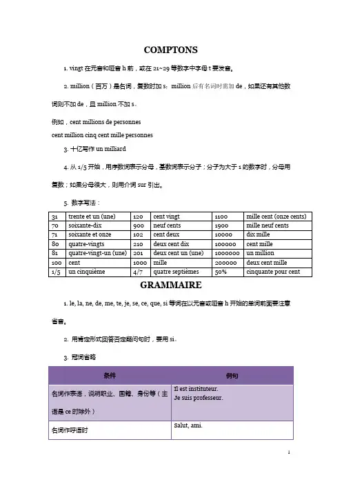 法语语法(一二册)