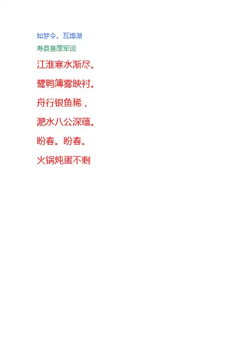 如梦令