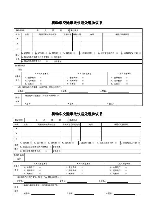 交通事故快速处理协议书 3