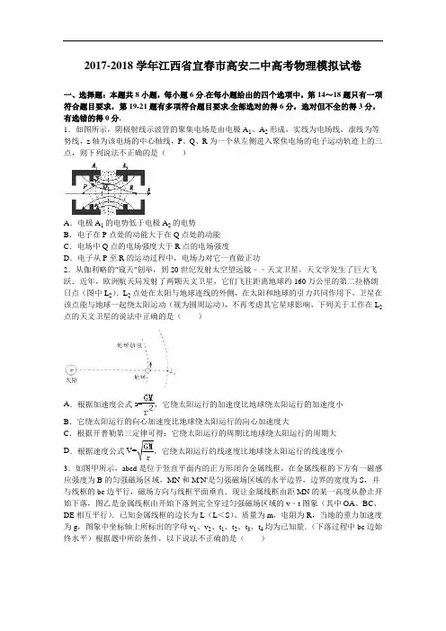 江西省宜春市高安二中2017-2018学年高考物理模拟试卷Word版含解析