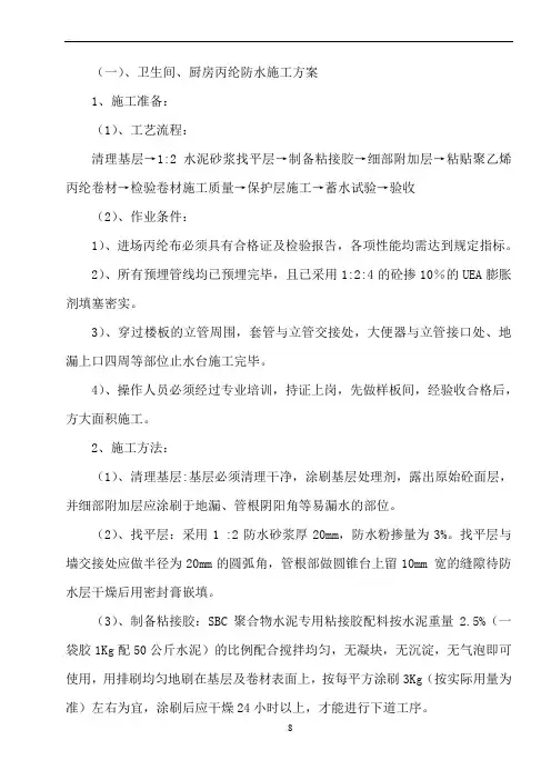卫生间丙纶布防水施工方案 2