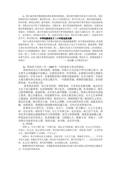 中国近代史材料-洋务运动