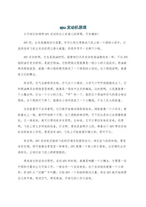 apu发动机原理
