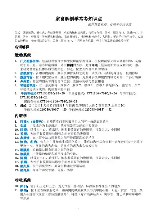 家畜解剖学常考知识点