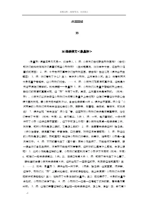 象鼻桥教学设计