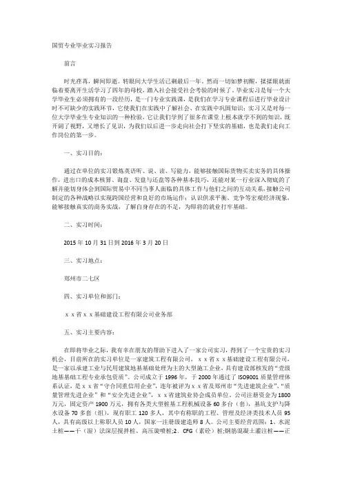 国贸专业毕业实习报告