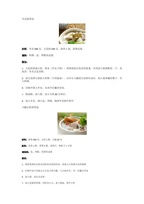 冬瓜海带汤