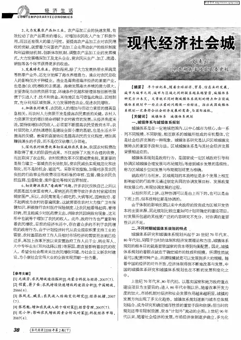 现代经济社会城镇体系规划漫谈