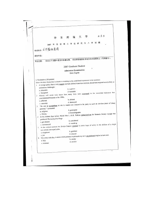 华东师范大学2007年基础英语考研真题