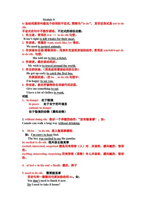 八上M9英语笔记