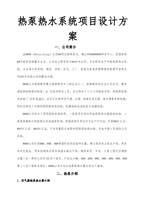 热泵热水系统项目 设计方案