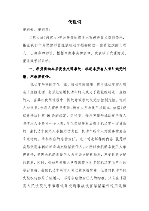 交通事故代理词