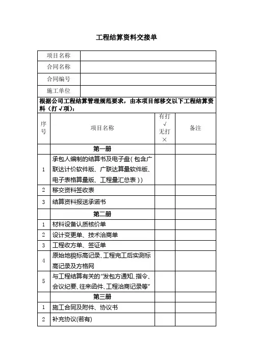 工程结算资料交接单