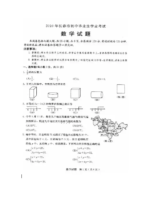 2010年长春市中考数学试题及答案