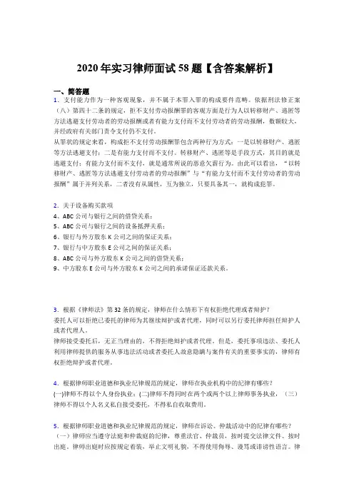 精编新版2020年实习律师面试考试题库(含标准答案)
