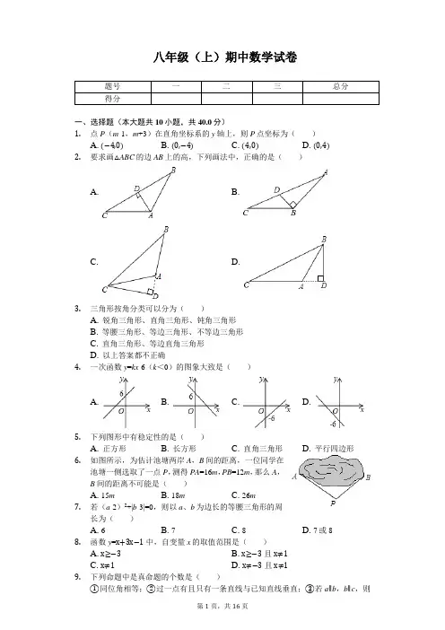 安徽省亳州市 八年级(上)期中数学试卷 