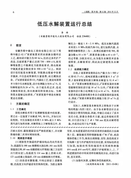 低压水解装置运行总结