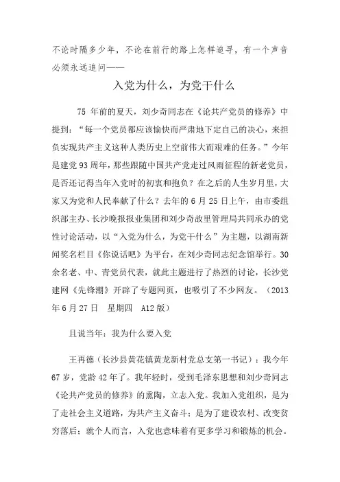 入党为什么,为党干什么