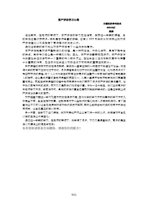 资产评估学习心得91346