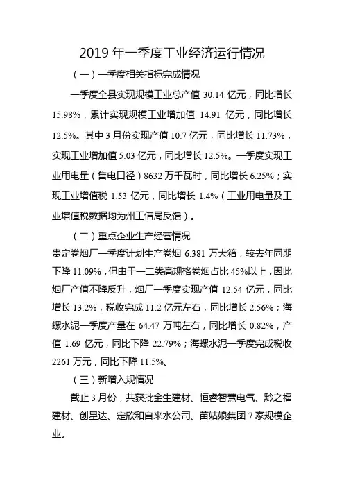2019年一季度工业经济运行情况