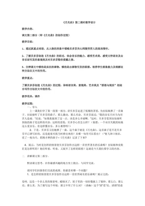 老人与海鸥(第二课时)