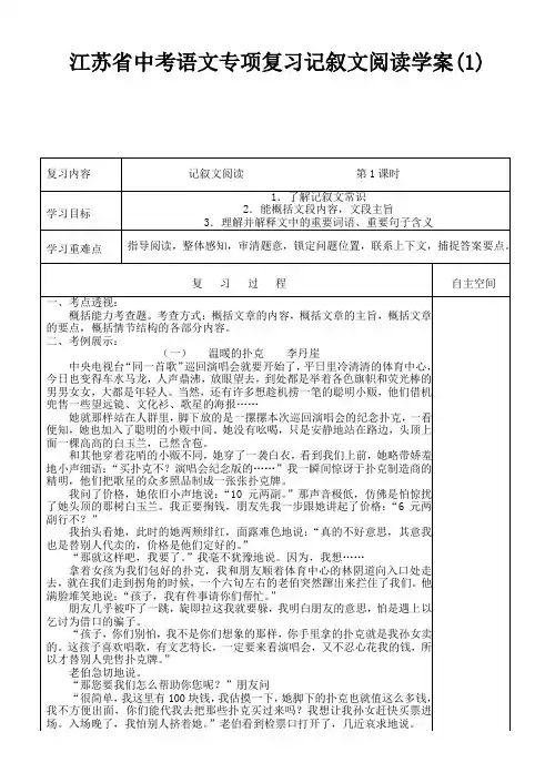 江苏省中考语文专项复习记叙文阅读学案(1)