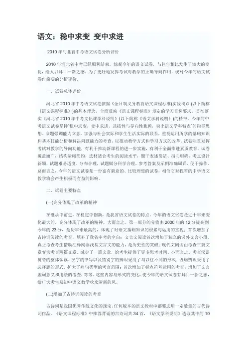 2010年河北省中考语文试卷评析