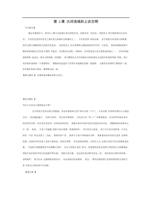 第2课大河流域的上古文明同步试题