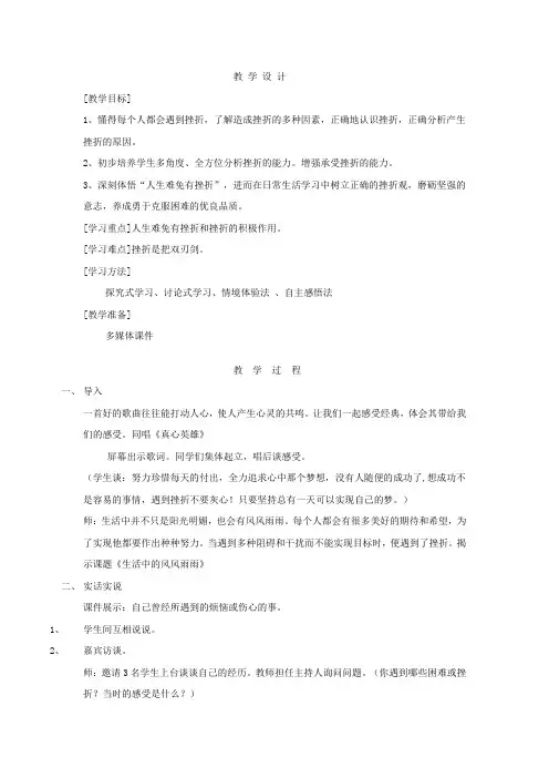 初中道德与法治_生活中的风风雨雨教学设计学情分析教材分析课后反思