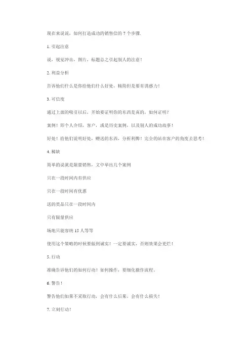 销售的7个步骤