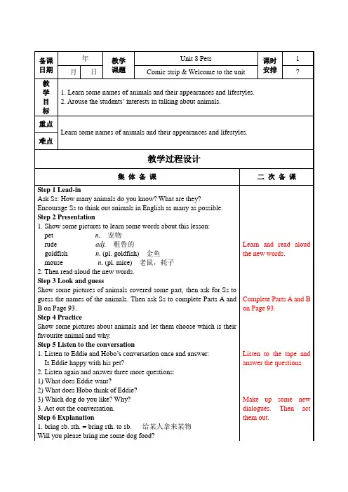 牛津译林版英语7B Unit8 Pets 教案(表格式)