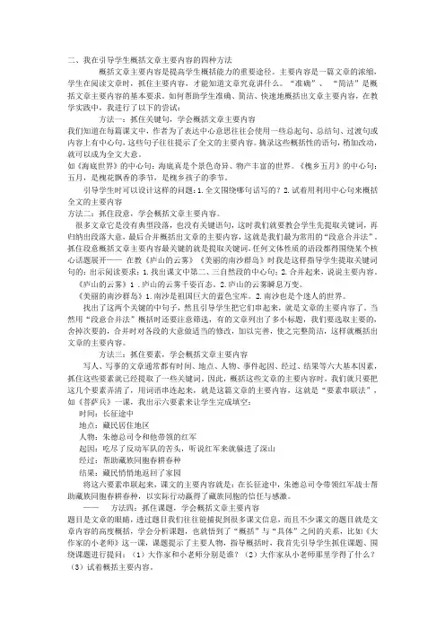 把握文章主要内容方法