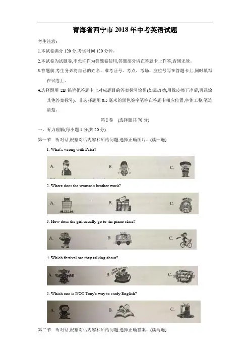 2018年青海省西宁市中考英语试题(有答案)