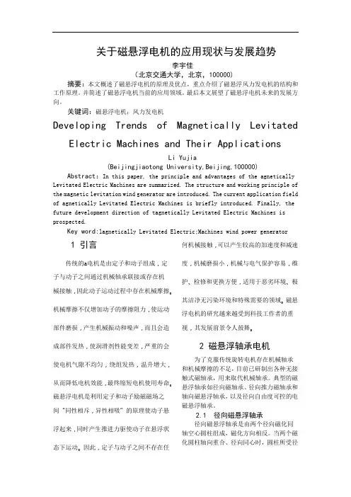 关于磁悬浮电机的应用现状与发展趋势