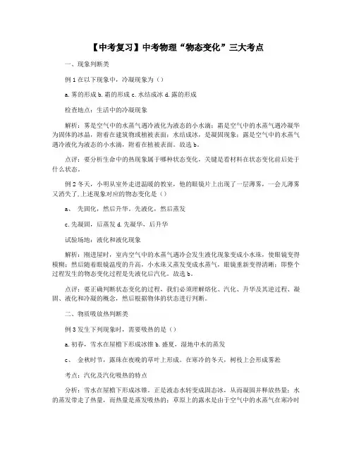 【中考复习】中考物理“物态变化”三大考点