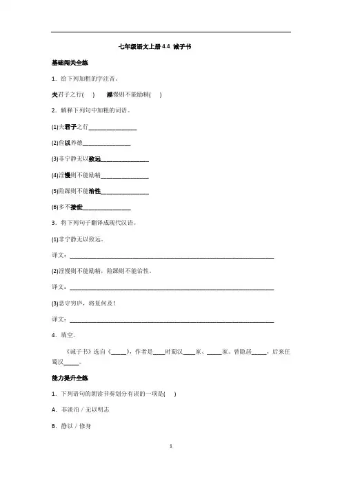 人教部编版七年级语文上册第15课《诫子书》同步练习