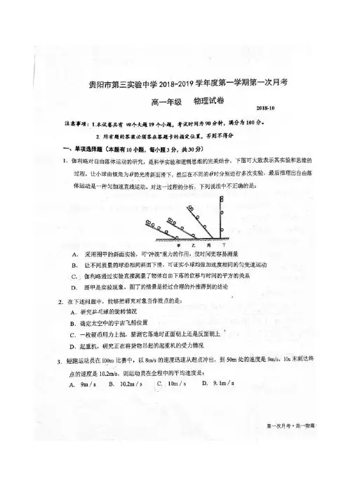 2019贵阳实验三中高一第一次月考物理试题