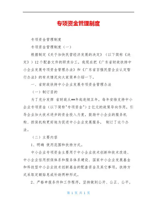 专项资金管理制度