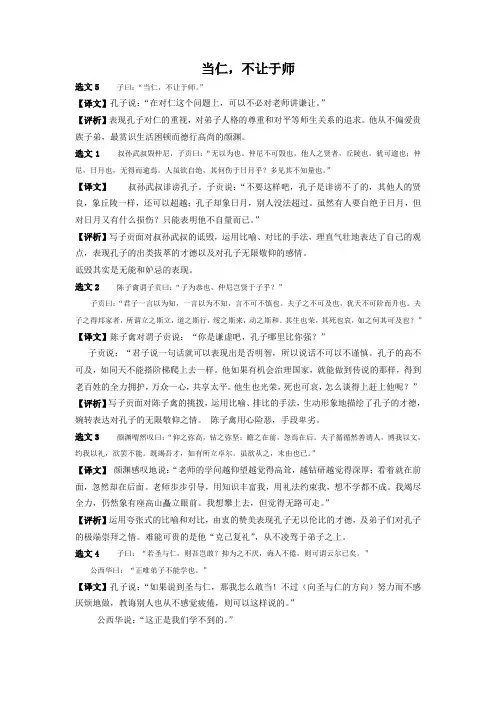 当仁不让于师教案