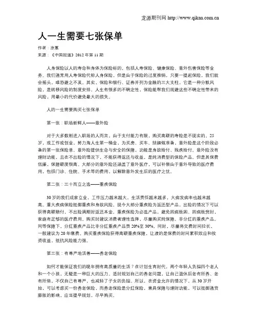 人一生需要七张保单