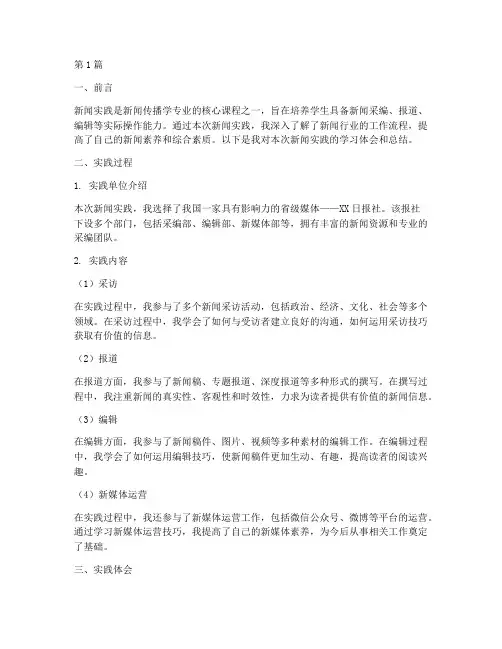 新闻实践报告(2篇)