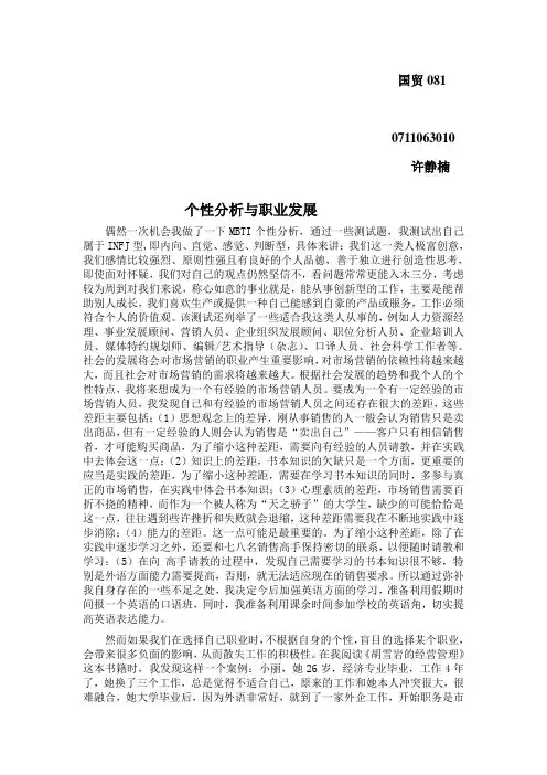 组织行为学第一次作业