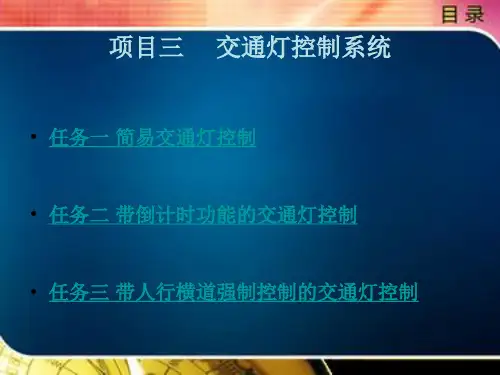 交通灯控制系统