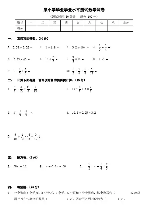 小学毕业学业水平测试数学试卷