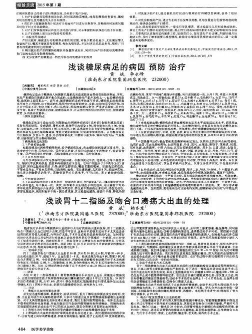 浅谈糖尿病足的病因预防治疗