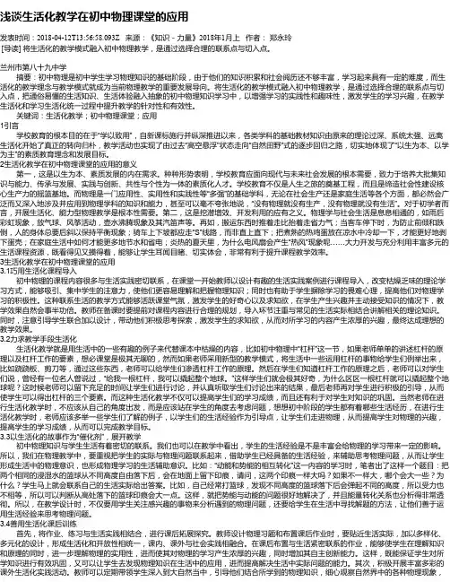 浅谈生活化教学在初中物理课堂的应用