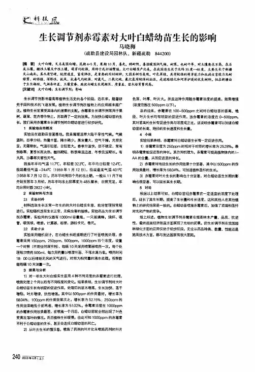 生长调节剂赤霉素对大叶白蜡幼苗生长的影响