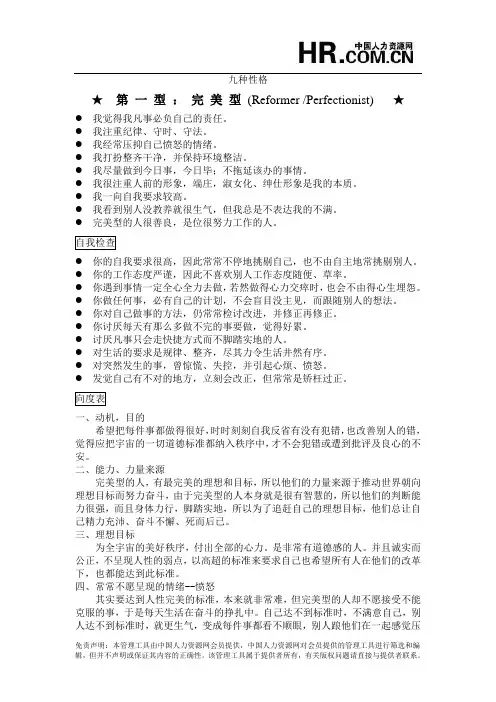 九重人格分析
